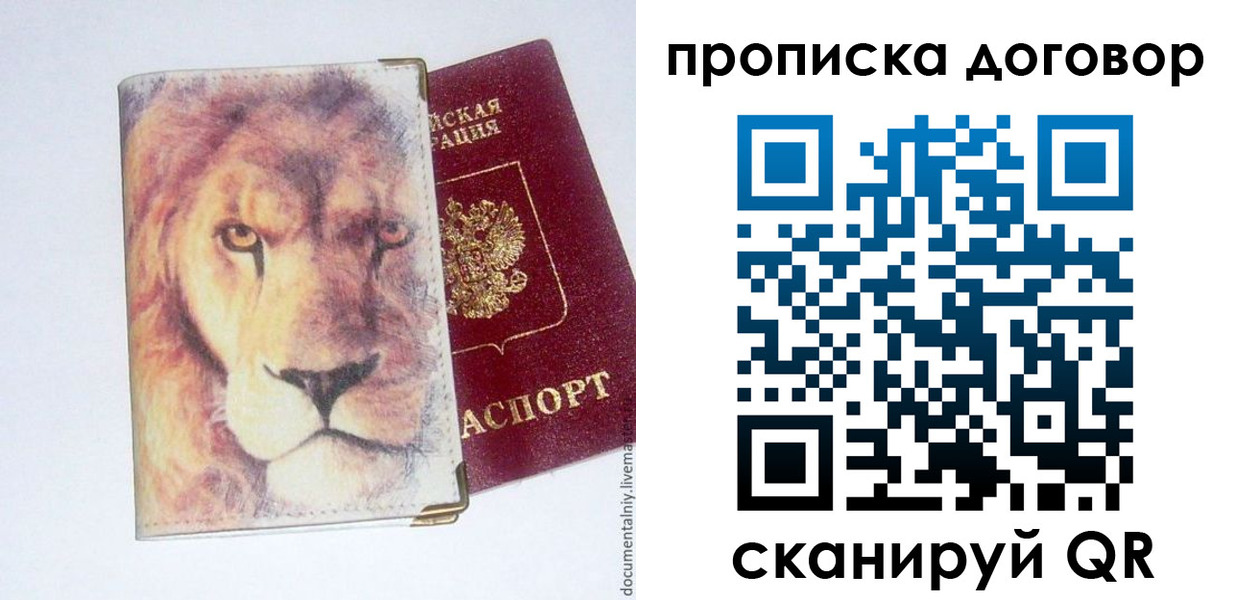 прописка для работы в Новгородской области