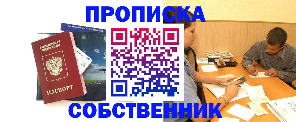 прописка для школы в Новгородской области
