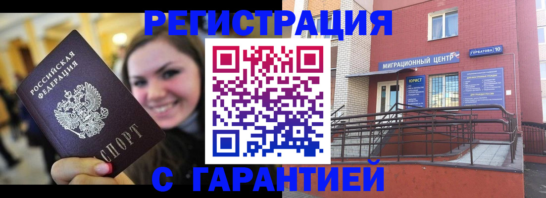 временная регистрация недорого в Новгородской области